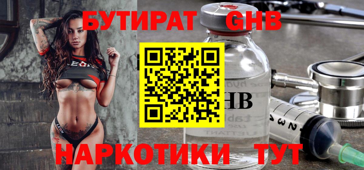 Бутират 1.4BDO  Бутират  Павловский Посад  Вход с VPN 