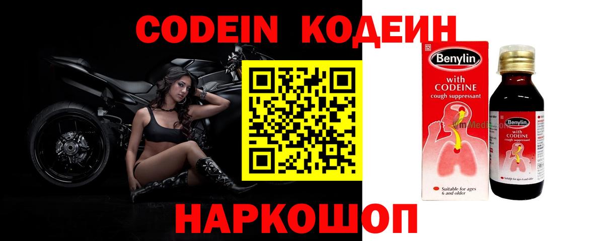 Павловский Посад  Кодеин напиток Lean (лин)  Вход с VPN  Codein напиток Lean (лин) 