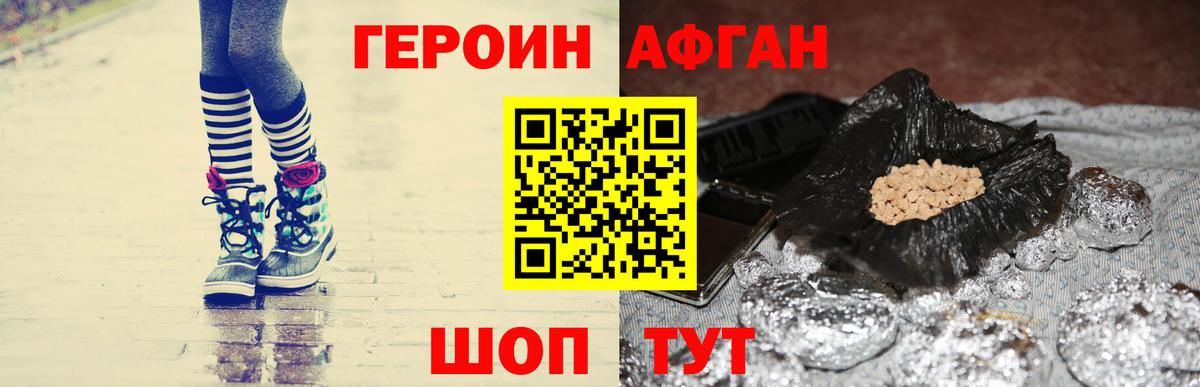 Героин афганец Павловский Посад