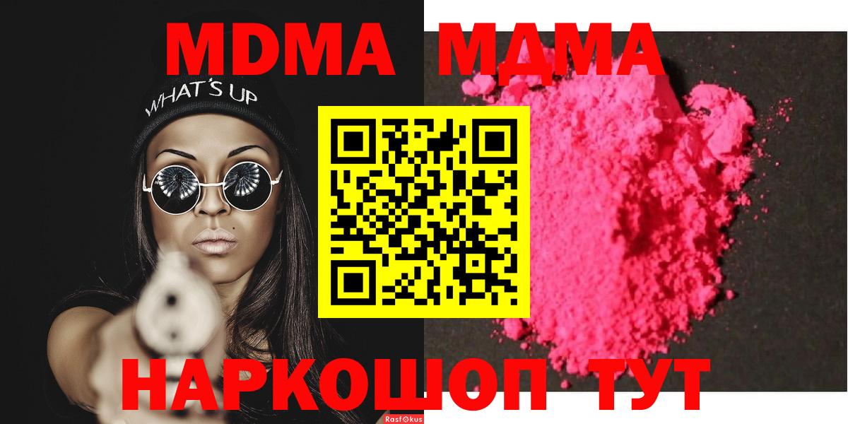 МДМА VHQ  MDMA кристаллы  Вход с VPN  Павловский Посад 