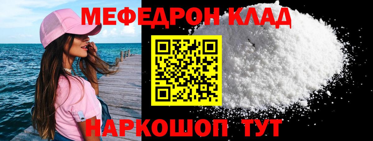 МЯУ-МЯУ  Вход с VPN  Мефедрон мяу мяу  Павловский Посад  как найти закладки  Мефедрон 4 MMC 