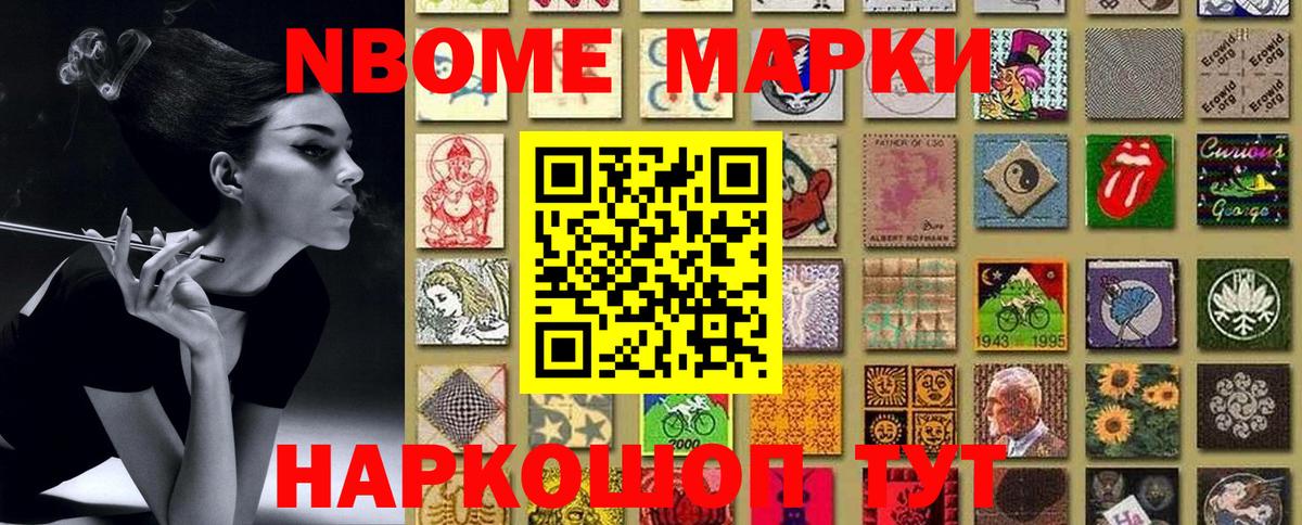 Марки 25I-NBOMe 1500мкг Павловский Посад